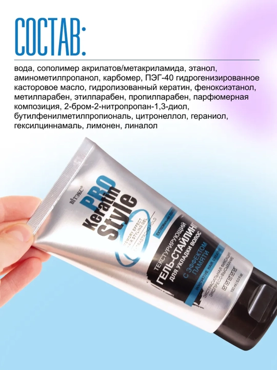 Гель-стайлинг для укладки волос, Viteks Pro Keratin Style, с эффектом памяти, 150 мл