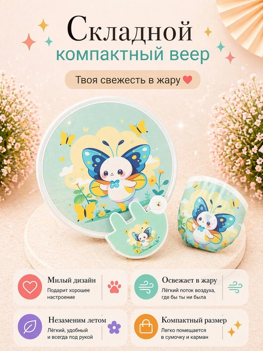 Складной веер - мини ручной веер для лета с принтом - 