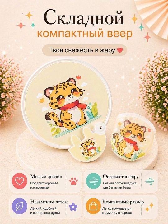 Складной веер - мини ручной веер для лета с принтом - 