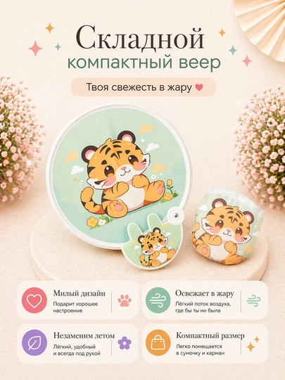 Складной веер - мини ручной веер для лета с принтом - 