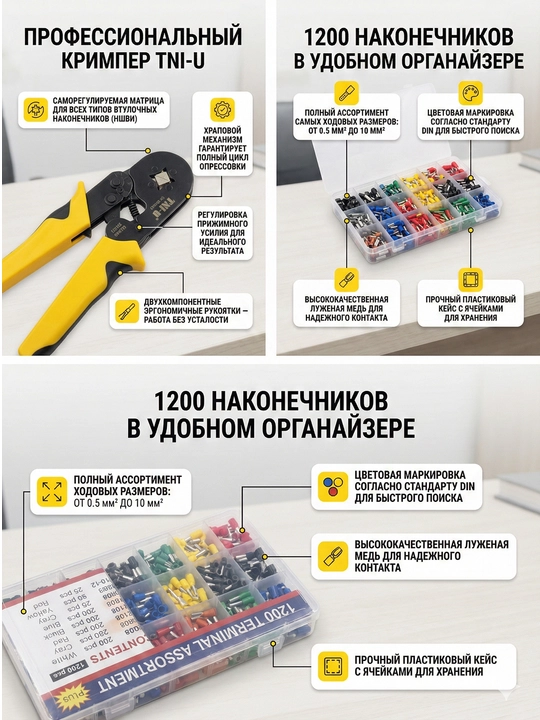 Комплект для опрессовки: Кримпер + 1200 наконечников