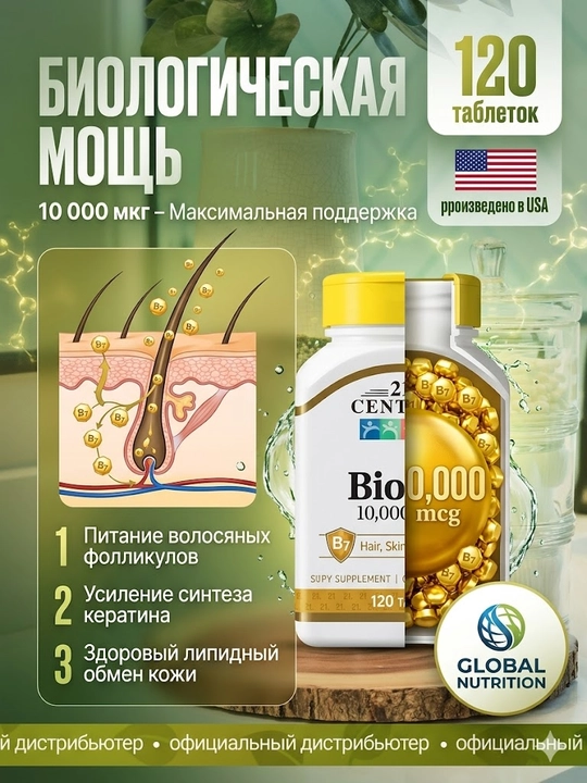 Biotin (B7 vitamini) 10000 mcg, soch to'kilishiga qarshi va go'zallik uchun 120/360 tab
