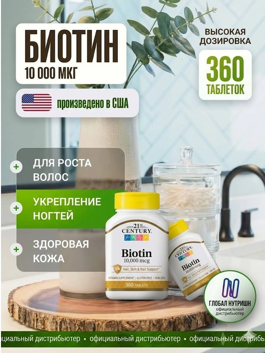 Biotin (B7 vitamini) 10000 mcg, soch to'kilishiga qarshi va go'zallik uchun 120/360 tab