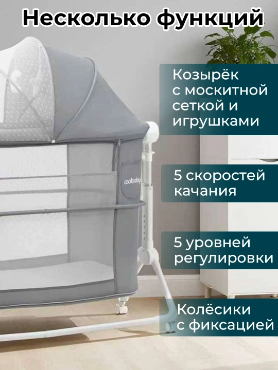 Yangi tug‘ilgan chaqaloqlar uchun bolalar karavoti, beshik rejimli,