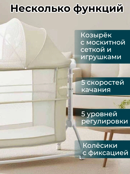 Yangi tug‘ilgan chaqaloqlar uchun bolalar karavoti, beshik rejimli,