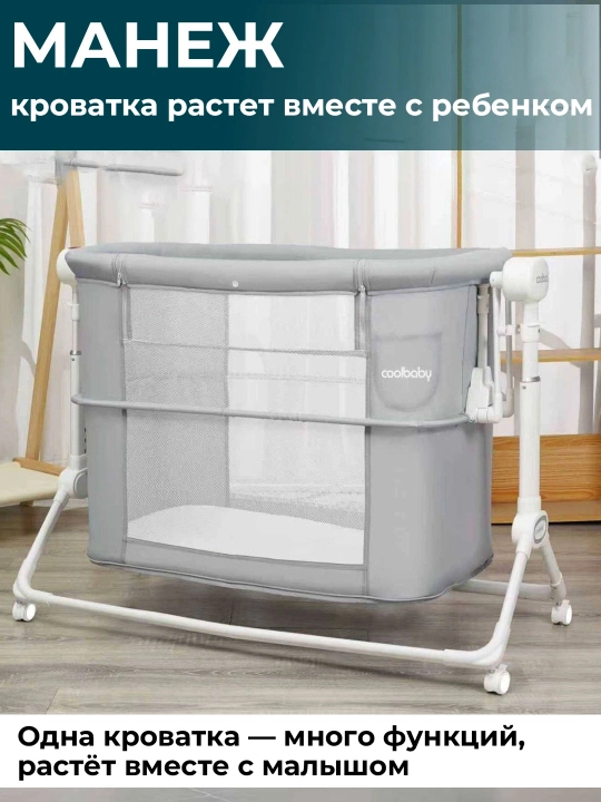 Yangi tug‘ilgan chaqaloqlar uchun bolalar karavoti, beshik rejimli,