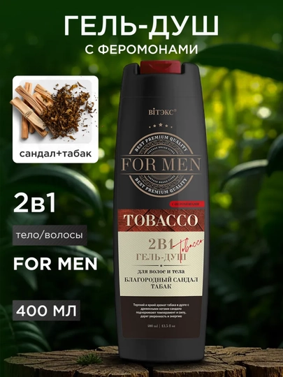 Гель для душа Витэкс For Men Tobacco, 2 в 1, для волос и тела, сандал табак, 400 мл