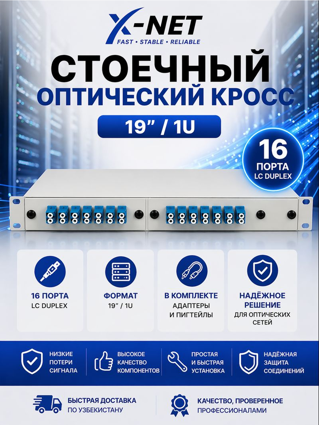 1U ustunli optik kross, 8-24 portli LC Duplex, adapter va pigteylar bilan jihozlangan, 19 dyuymli - 