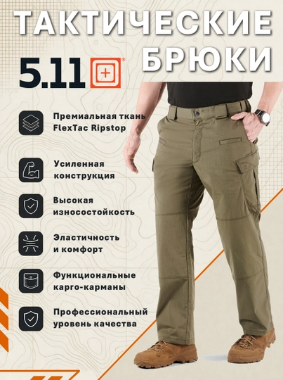 Брюки 5.11 Stryke Pant, Flex-Tac, тефлон, усиленные, тактические, EDC