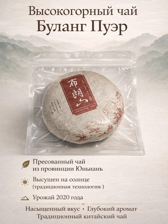 Shu Puer - 3 xil (Presslangan qora choy), 100g - 