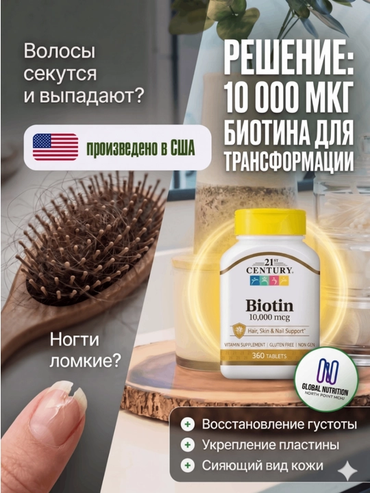 Biotin (B7 vitamini) 10000 mcg, soch to'kilishiga qarshi va go'zallik uchun 120/360 tab
