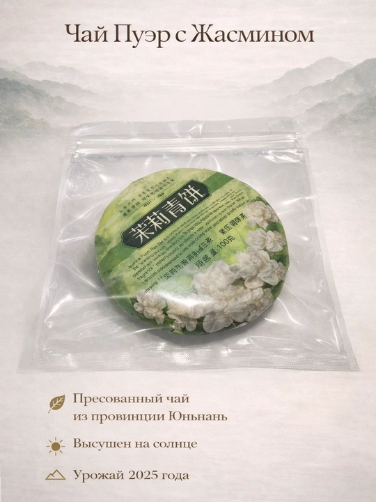 Shu Puer - 3 xil (Presslangan qora choy), 100g - 
