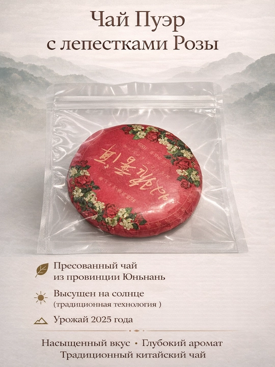 Shu Puer - 3 xil (Presslangan qora choy), 100g - 