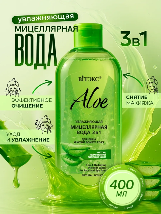 Micellar suvi Viteks ALOE, namlash, yuz va ko'z atrofidagi teri uchun, 400 ml - 