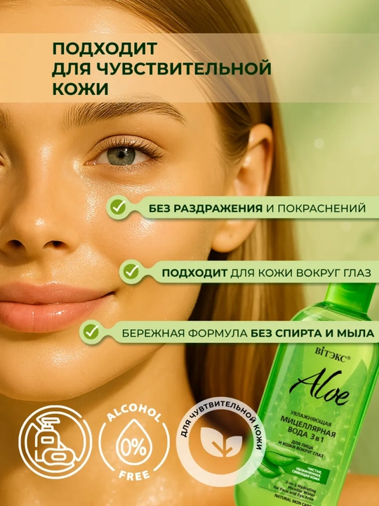 Micellar suvi Viteks ALOE, namlash, yuz va ko'z atrofidagi teri uchun, 400 ml