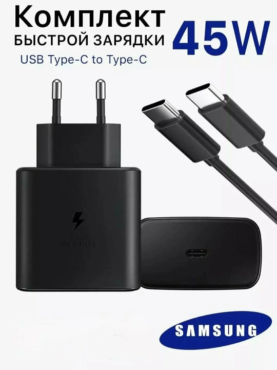 Tezkor zaryadlovchi Samsung quvvatlagichi 45W, 25W, Type-C kabeli