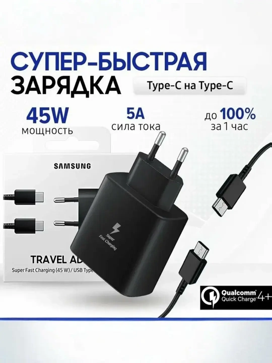 Tezkor zaryadlovchi Samsung quvvatlagichi 45W, 25W, Type-C kabeli