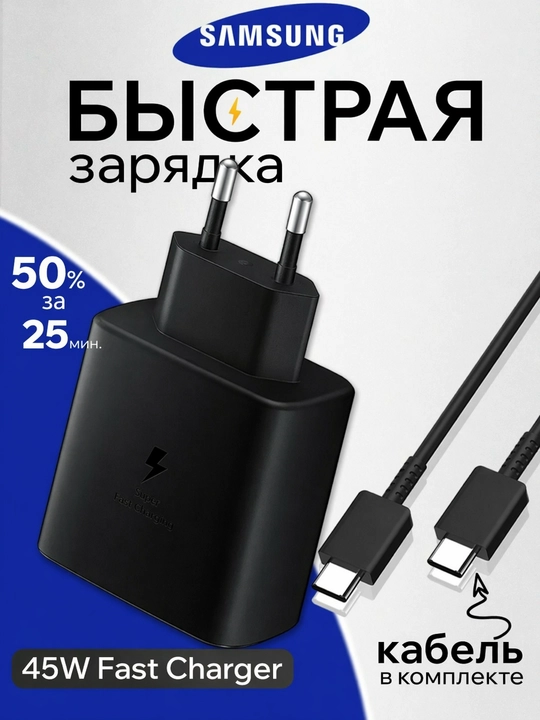 Tezkor zaryadlovchi Samsung quvvatlagichi 45W, 25W, Type-C kabeli - 