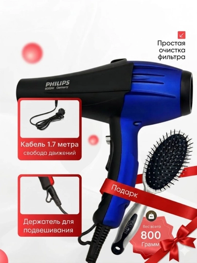 Фен для сушки и укладки волос ,Фен PHILIPS, массажная расческа в подарок, для женщин — MARKPRO-FILIPSS11-СИНИЙ