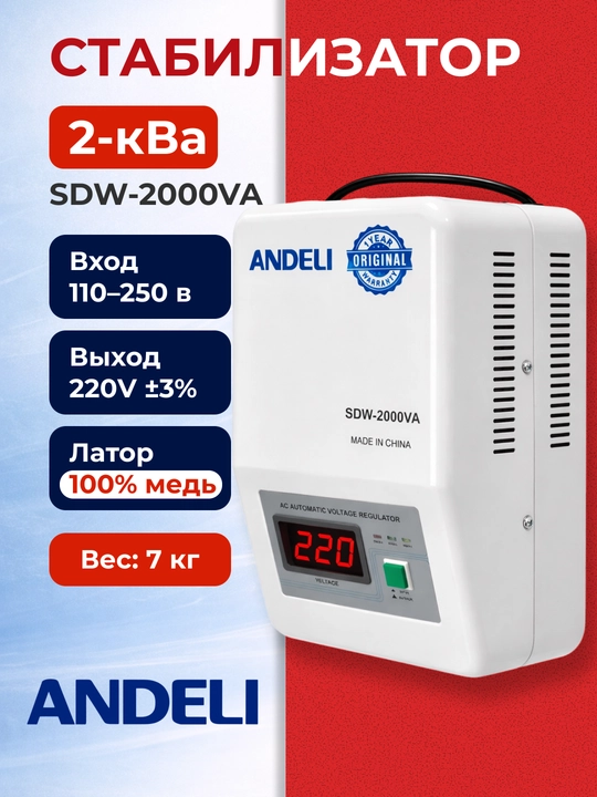 ANDELI SDW-D2000VA lateral kuchlanish stabilizatori, devorga o‘rnatiladigan 110-250V +-3% - 