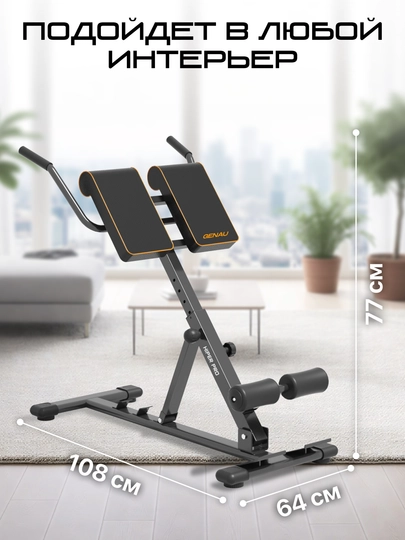 Скамья для гиперэкстензии GENAU Hiper Pro