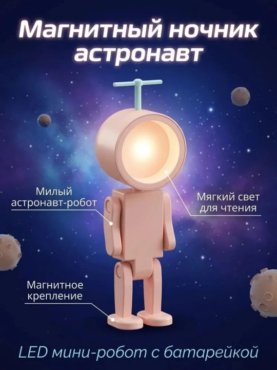 Kosmik robot tungi chiroq, LED, magnitli, batareyali, telefon uchun stend