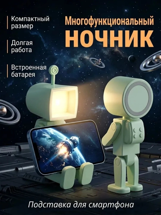 Ночник космический робот LED, магнитный, с батареей, держатель для телефона - 
