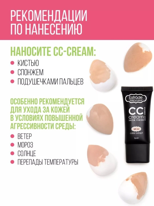 ESTRADE CC-cream SATIN FINISH