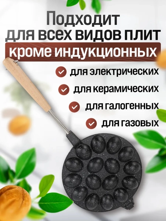 Орешница, форма для выпечки орешков газовая, орешница 16 см, 12 ячеек, антипригарная