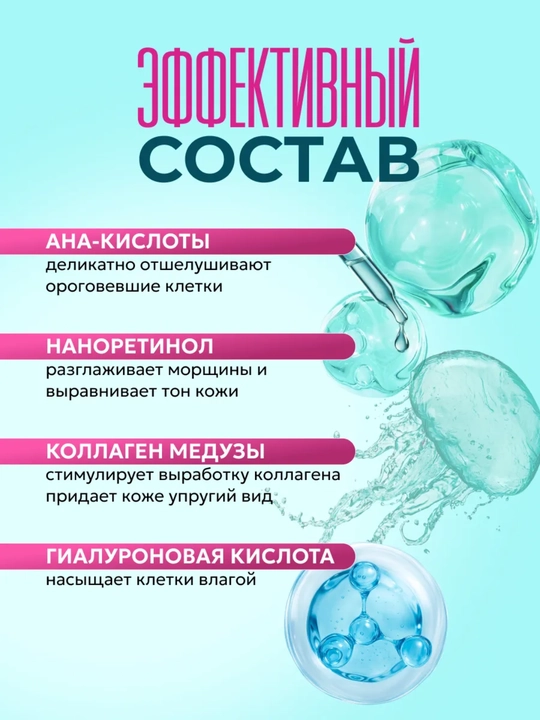 Пилинг скатка для лица Витэкс Retinol & Сollagen Meduza, 75 мл