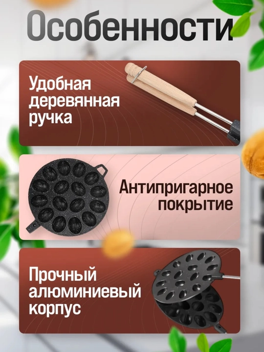 Орешница, форма для выпечки орешков газовая, орешница 16 см, 12 ячеек, антипригарная