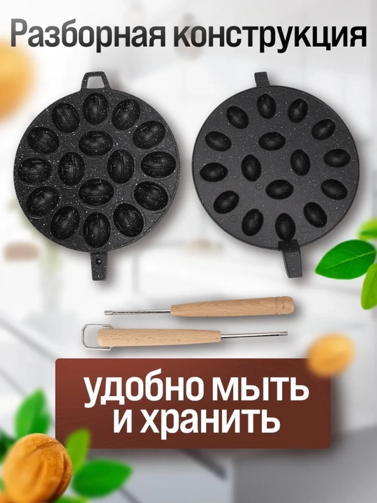 Орешница, форма для выпечки орешков газовая, орешница 16 см, 12 ячеек, антипригарная