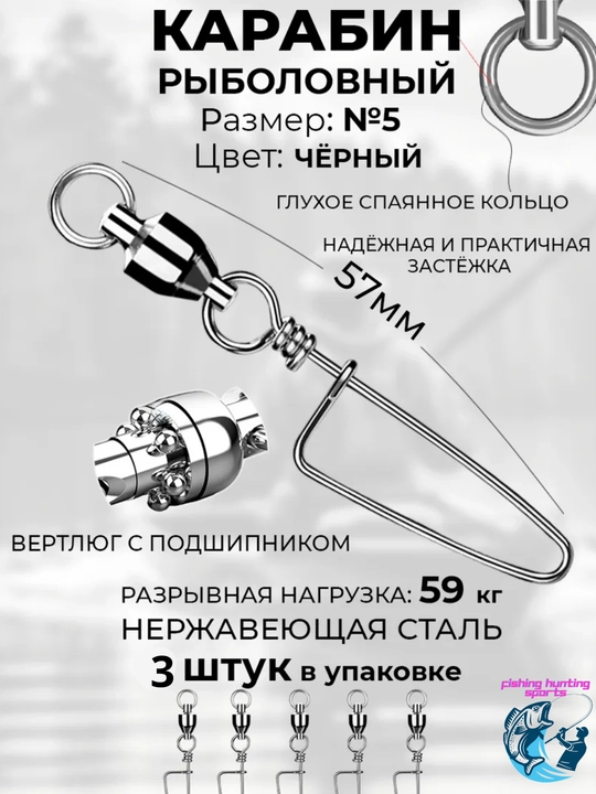 Набор карабинов с вертлюгом