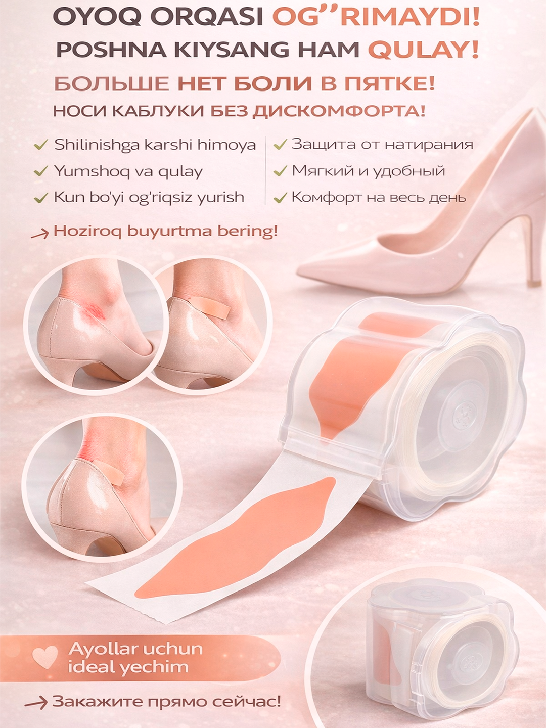 Защитные пластыри для ног на клеевой основе - 