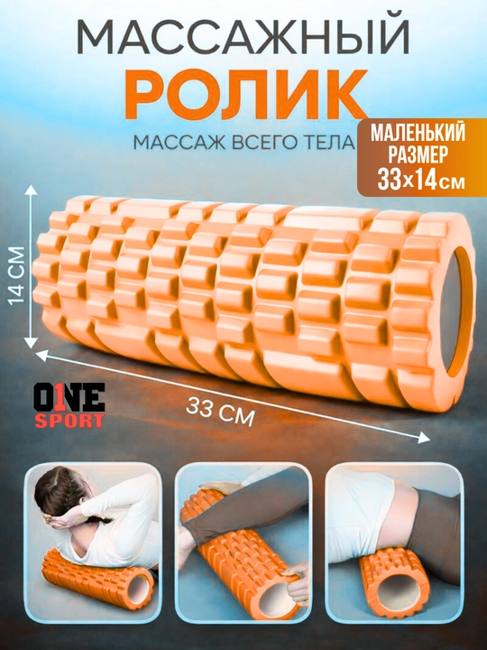 Массажный ролик — для фитнеса, йоги и расслабления мышц - 