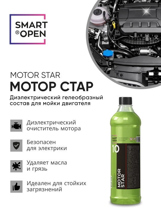 SMART MOTOR STAR 10 (0,5 l) dvigatel yuvish uchun dielektrik suyuqlik tarkibi