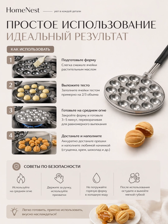 Орешница, форма для выпечки орешков газовая, орешница 16 см, 12 ячеек, антипригарная