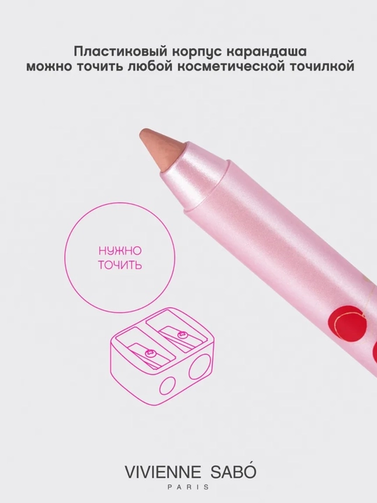 Карандаш для губ Vivienne Sabo Crayon Gel a levres Le grand volume