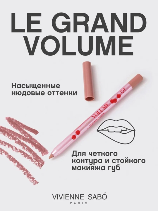 Карандаш для губ Vivienne Sabo Crayon Gel a levres Le grand volume