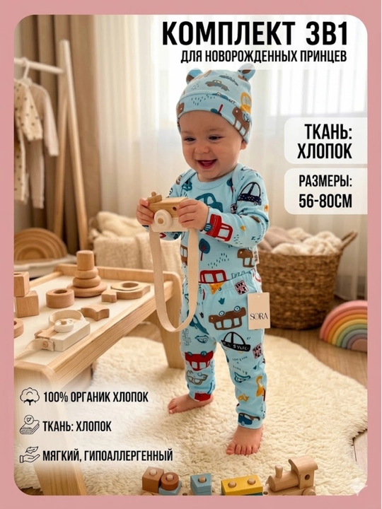 Chaqaloqlar uchun 3-in-1 komplekt 3-18oy (bodi+ishton+shapka) - 