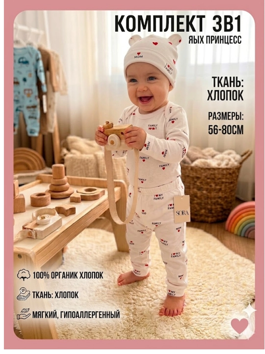 Chaqaloqlar uchun 3-in-1 komplekt 3-18oy (bodi+ishton+shapka) - 