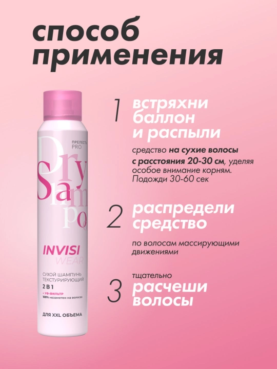 Sochlar uchun quruq teksturalovchi shampun-sprey Prelest Invisiwear 2in1, 200 ml