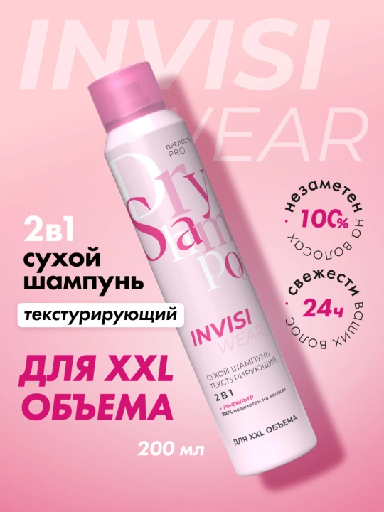 Sochlar uchun quruq teksturalovchi shampun-sprey Prelest Invisiwear 2in1, 200 ml - 