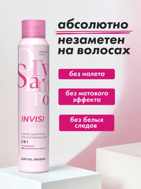 Sochlar uchun quruq teksturalovchi shampun-sprey Prelest Invisiwear 2in1, 200 ml