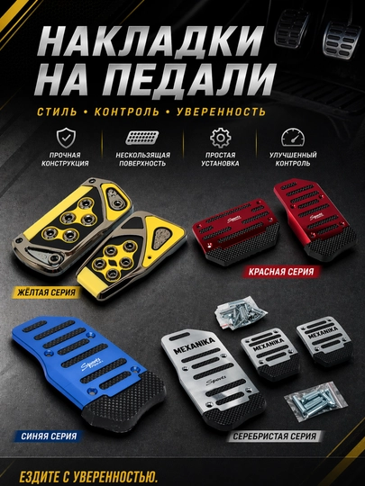 Чехлы для педалей Lacetti, Cobalt, Nexia 1-2-3, Ravon, Matiz, Spark, Universal — AVTZPCH-PEDAL-ЧЕРН