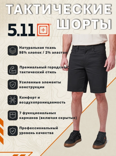 Шорты 5.11 Defender-Flex Midweight, хлопок, усиленные, повседневные, EDC