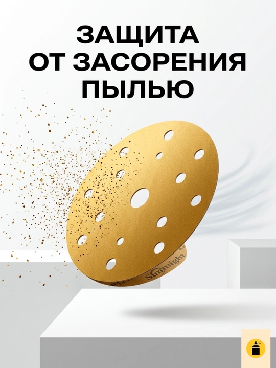 Sunmight Шлифовальный круг на липучке Gold P80 150мм 44306