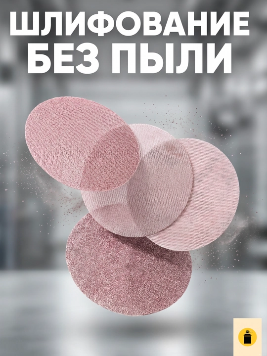 Sunmight Шлифовальный круг на липучке Gold P80 150мм 44306