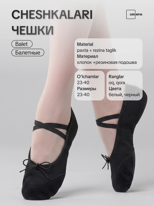 Балетки для танцев и гимнастики с носиком, чешки, 23-40 - 