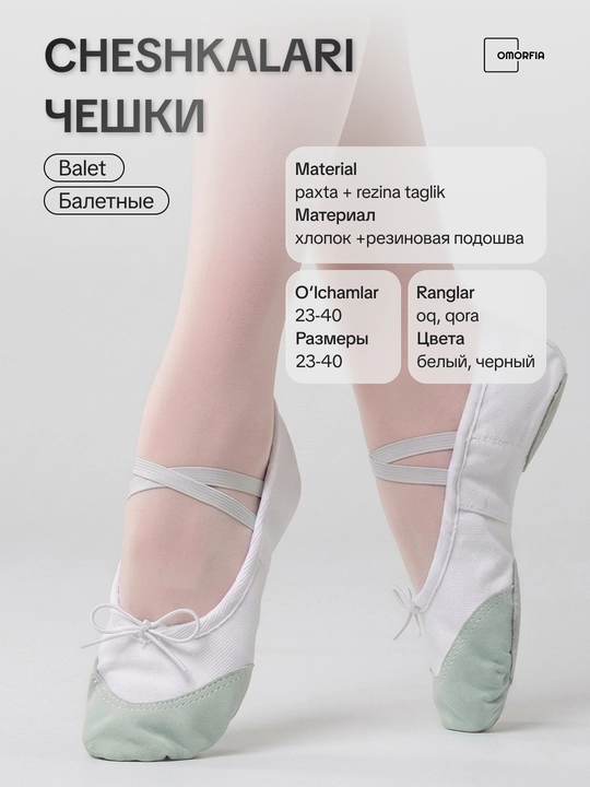 Балетки для танцев и гимнастики с носиком, чешки, 23-40 - 